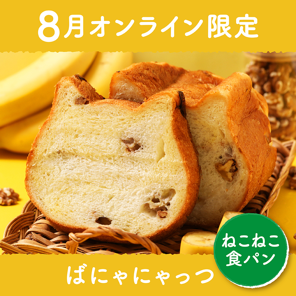 ハリネズミハウス 食パン 幼
