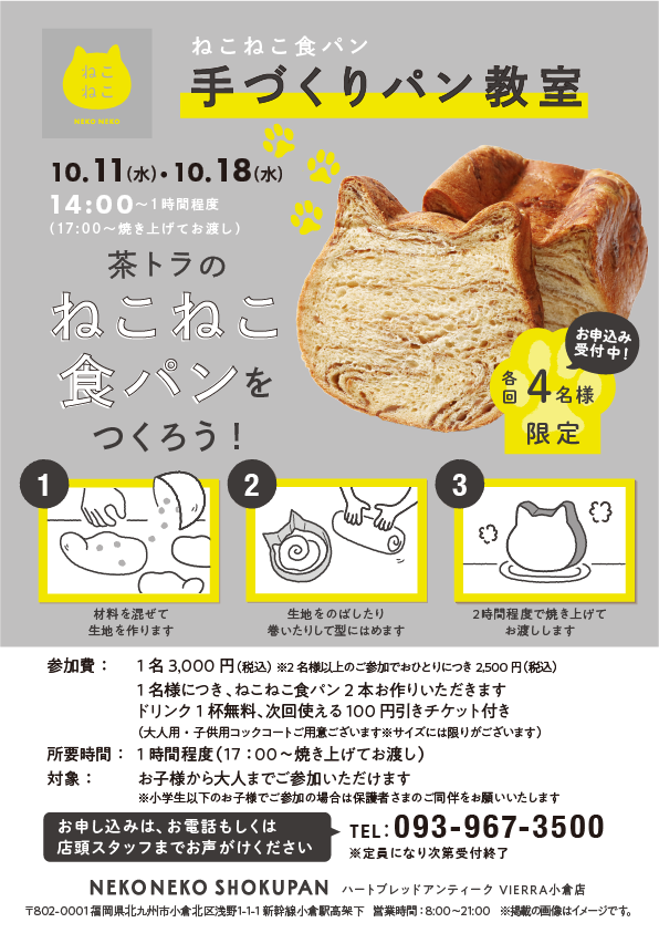 オリジナルのねこねこ食パンを作ろう🐱】10月 パン教室のお知らせ